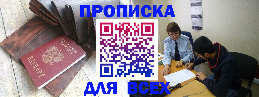 прописка для работы в Вязниках